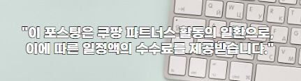 일부 광고 링크가 포함되었다는 문구가 써진 이미지