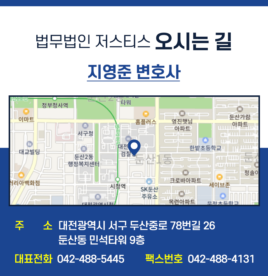 법률 변호인의 선택이 중요해요 독점규제 및 공정거래에 관한 6