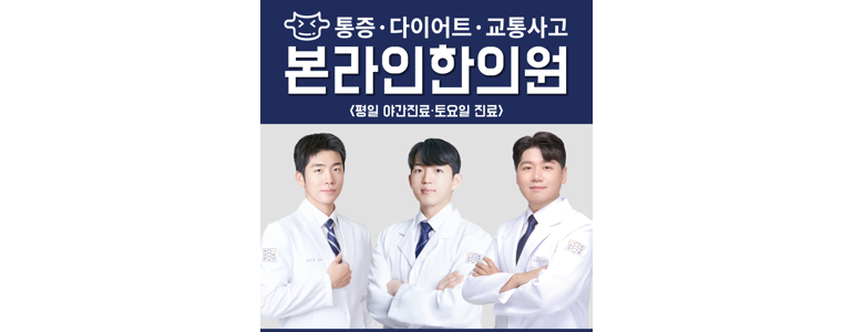 서울 중구 근처 한의원 추천 잘하는곳 유명한곳 가격 비용 금액 후기 추나 침치료 한방병원 -
진심온한의원
서울 중구 한의원