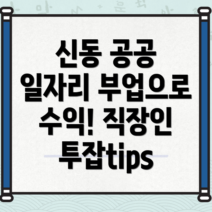 구미시 신동 공공 일자리