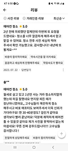 대전 벽걸이 에어컨 청소