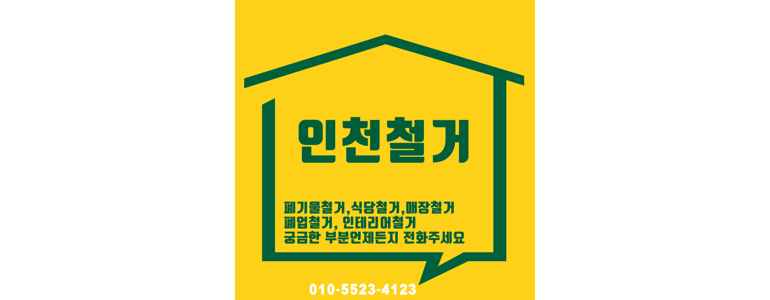 인천 남동구 폐기물