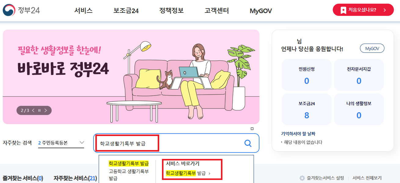정부24-통합검색