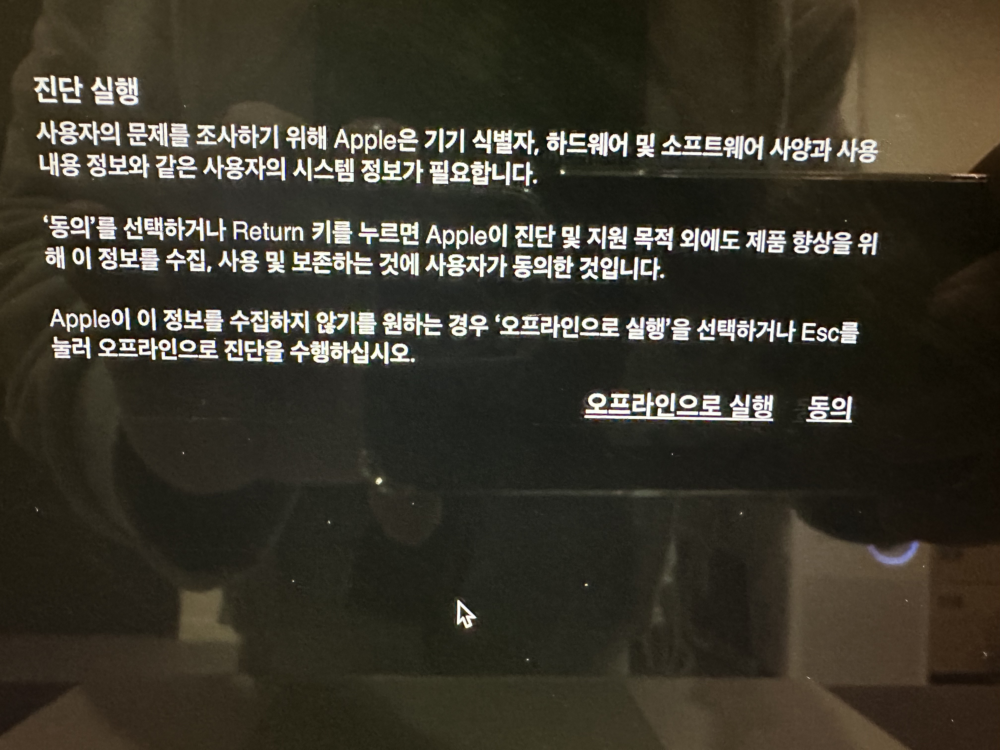 인텔맥 자가진단