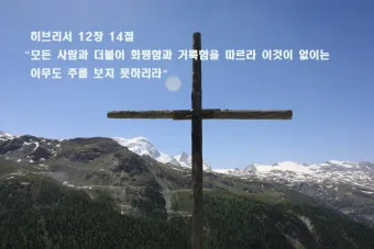 히브리서 11장 1절 묵상 - 믿음은 바라는 것들의 실상이요 보지 못하는 것들의 증거니_4