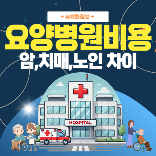 nursing-hospital-costs-comparison-cancer-dementia-elderly