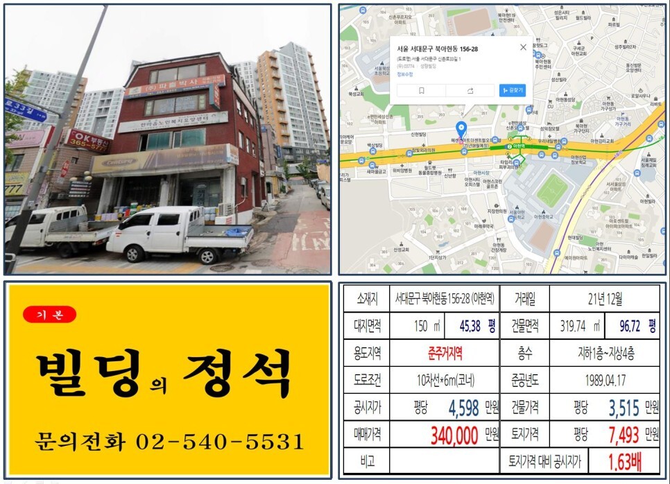  [서대문구 아현2구역 30억 꼬마빌딩 실거래가 조회] 북아현동 156-28 (아현역) 34억 원, 평당 7,493만 원 매매되었습니다