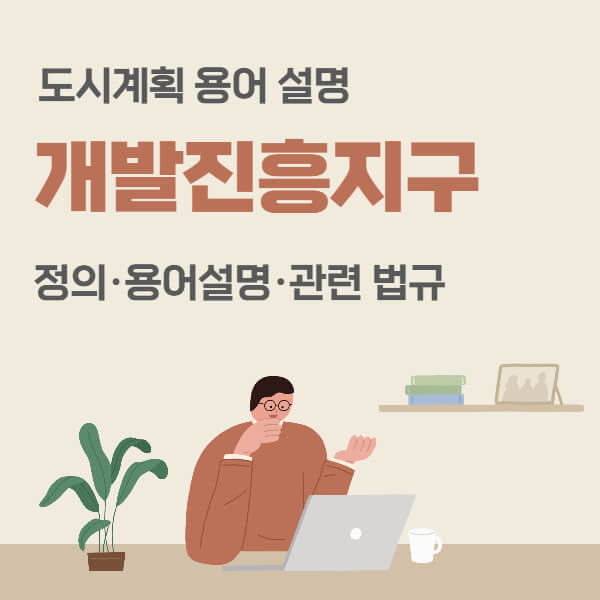 ๊ฐ๋ฐ์งํฅ์ง๊ตฌ