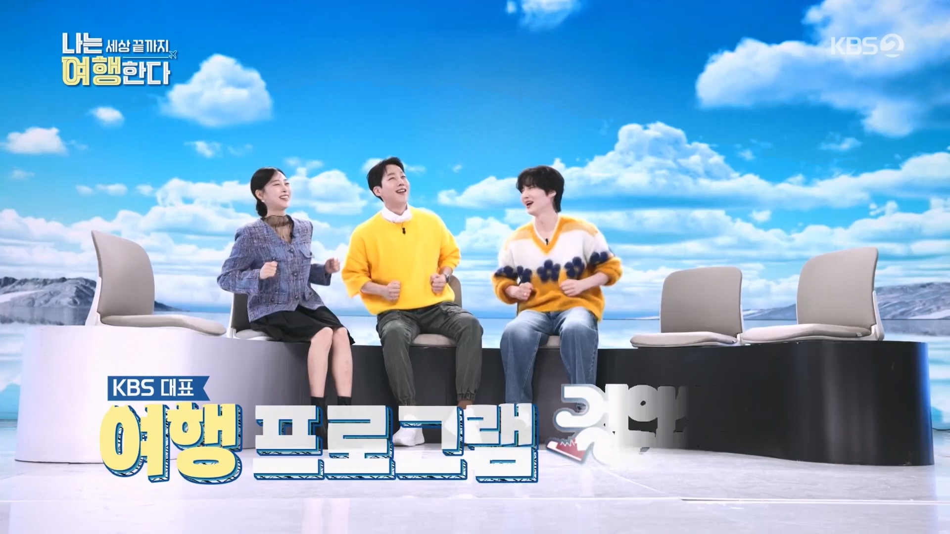 설 특집 나는 세상끝까지 여행한다.240211p.H264-F1RST.mp4_20240213_203532.045.jpg