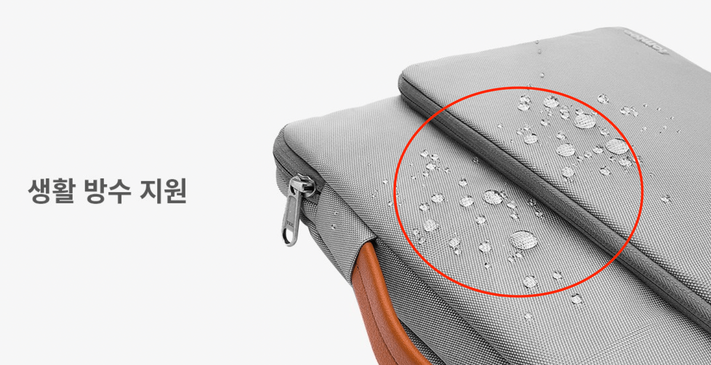 생활 방수 소재