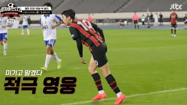 임영웅 축구