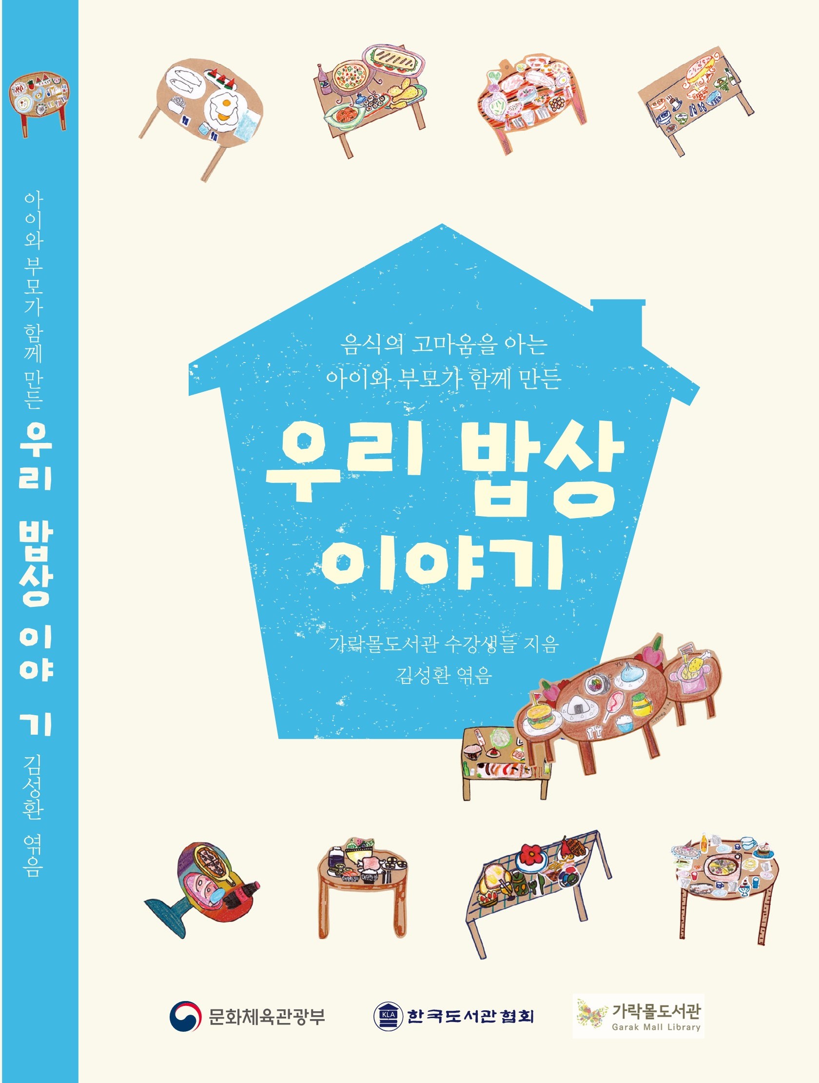 우리밥상 이미지