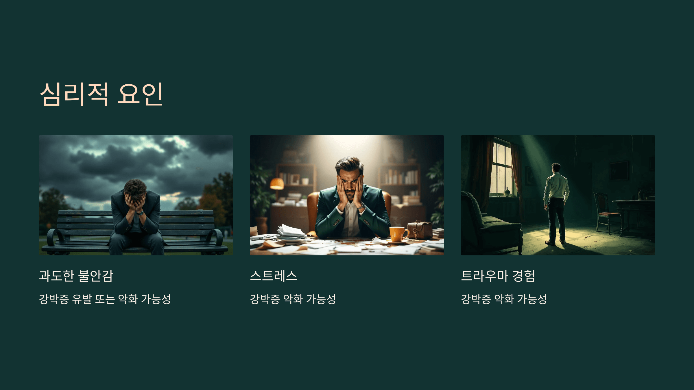 강박증과 관련된 사진입니다.