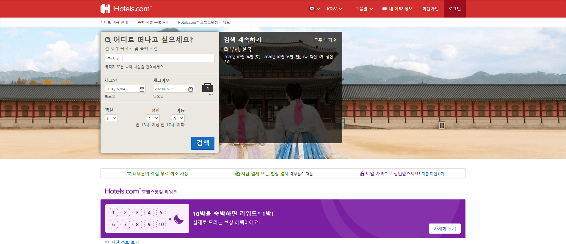  호텔스닷컴 6월 할인쿠폰