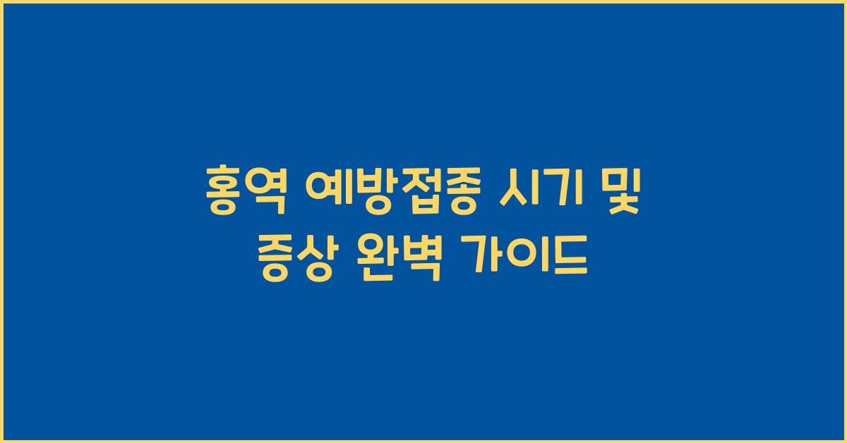 홍역