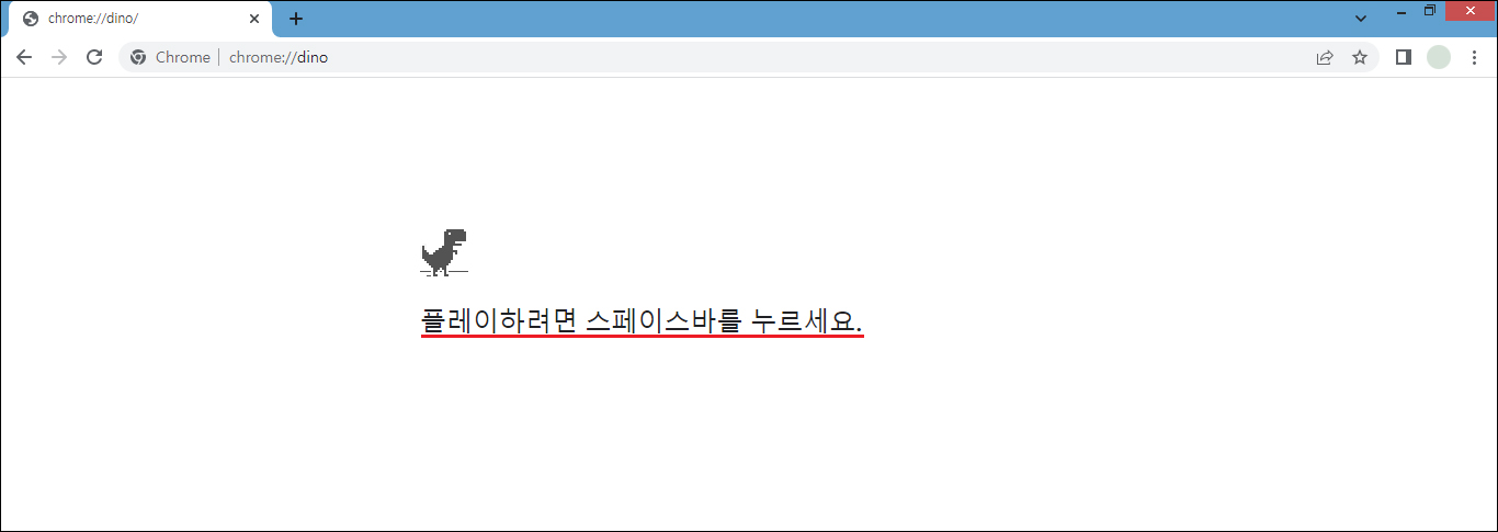 구글 공룡게임 하는법, 크롬 다이노 달리기 게임 즐기고 싶다면 구글 공룡게임 하는법, 크롬 다이노 달리기 게임 즐기고 싶다면