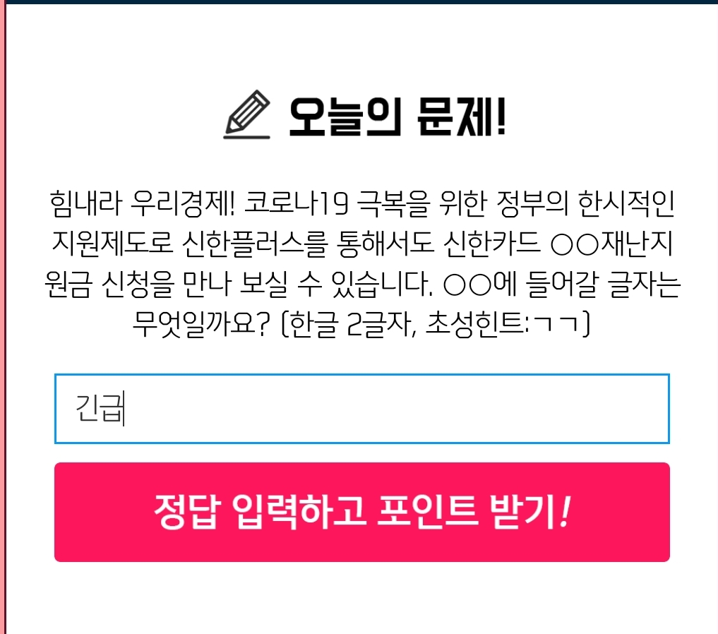  5월13일 [신한] 신박/쏠야구 정답