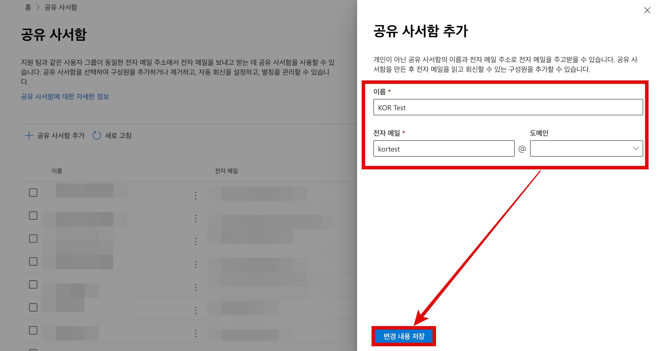 O365 공유 사서함