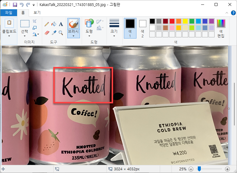  윈도우10 그림판 모자이크 하는 방법