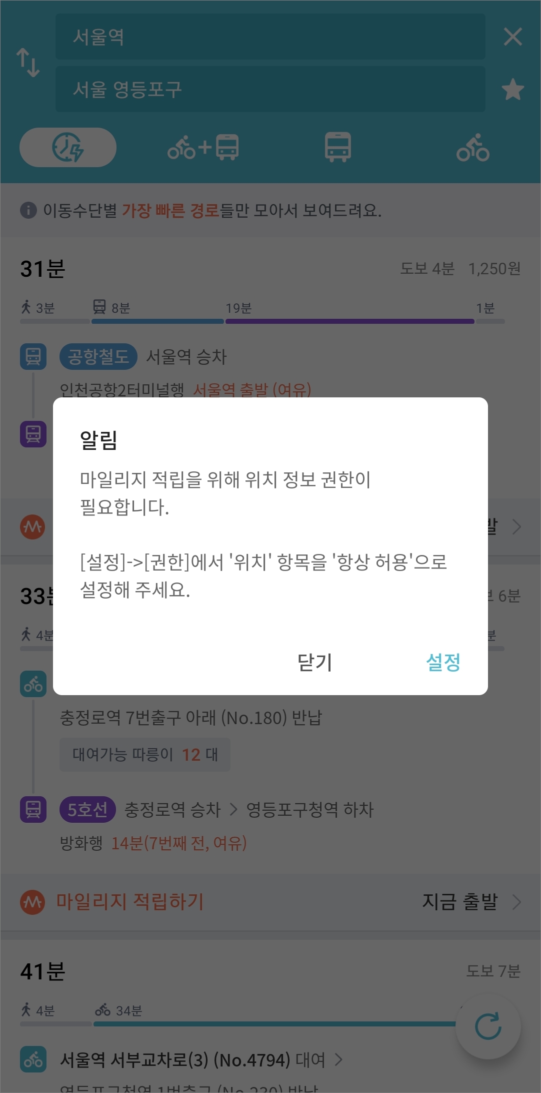 위치 정보 설정