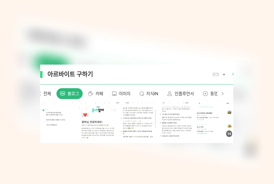 아르바이트 구하기_1_subsection
