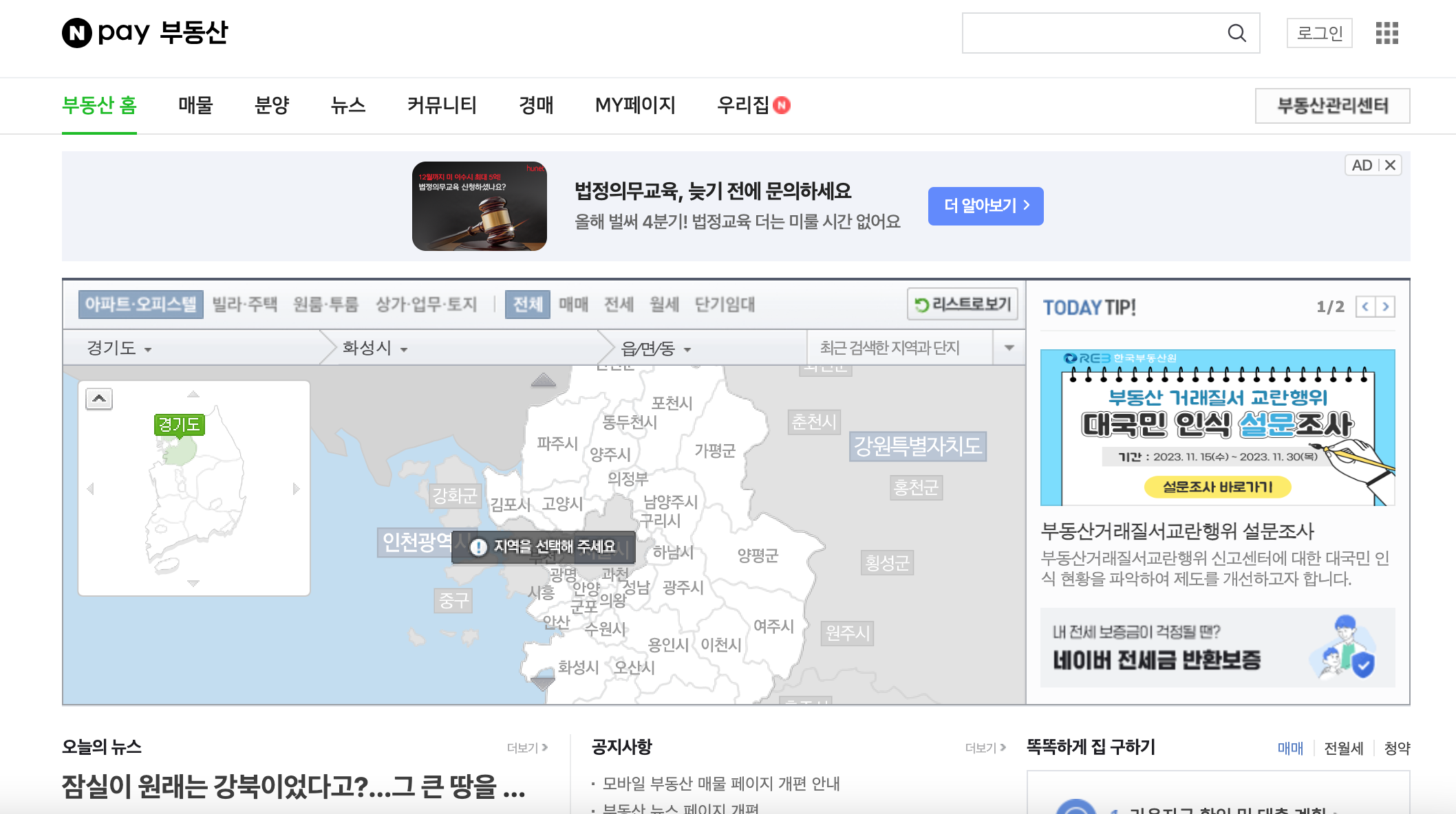 네이버 부동산