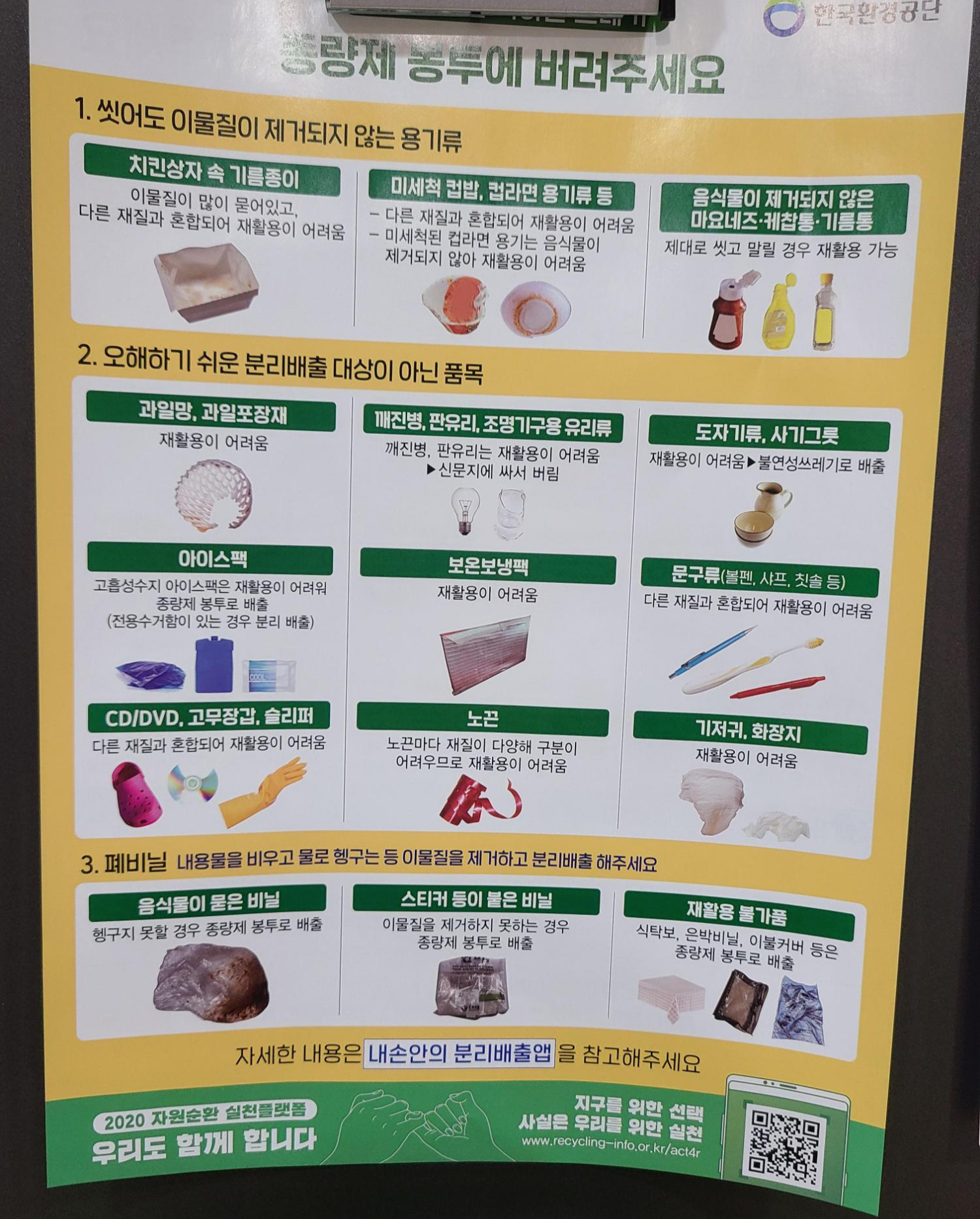  [생활 속 헷갈리는 쓰레기 배출방법] 종량제 봉투에 버려야 할 것