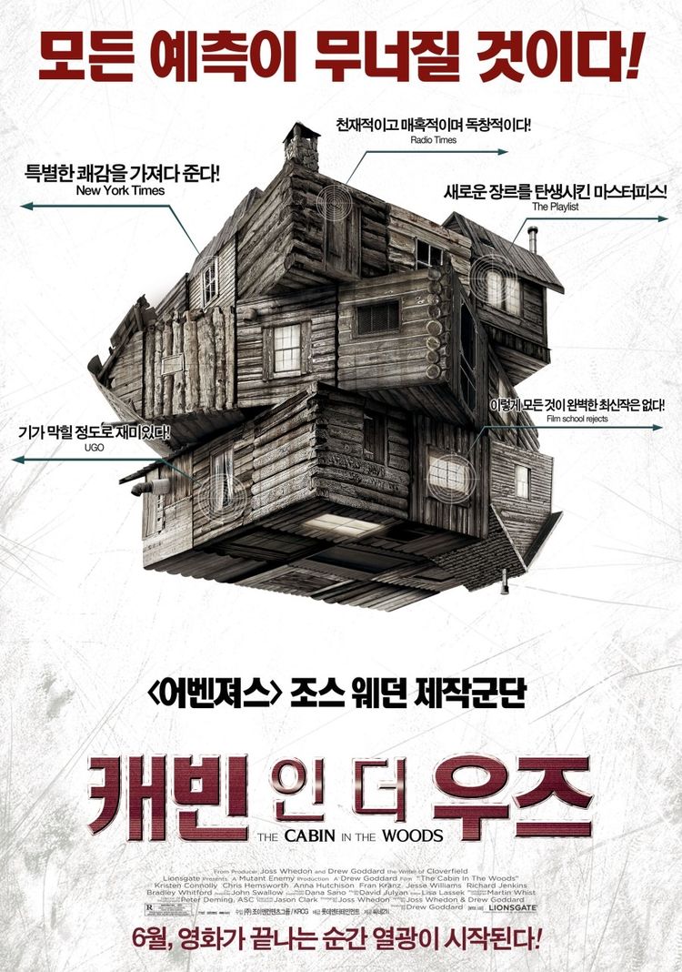  [영화 리뷰] 스토리를 예측할 수 없는, 공포 영화 팬들을 위한 영화 "케빈 인 더 우즈" 리뷰