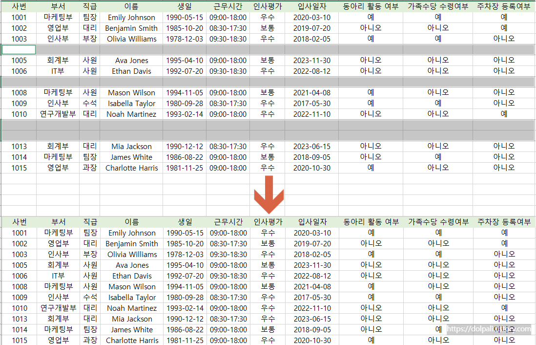 단축키를 이용하여 빈 셀 삭제하기-완성