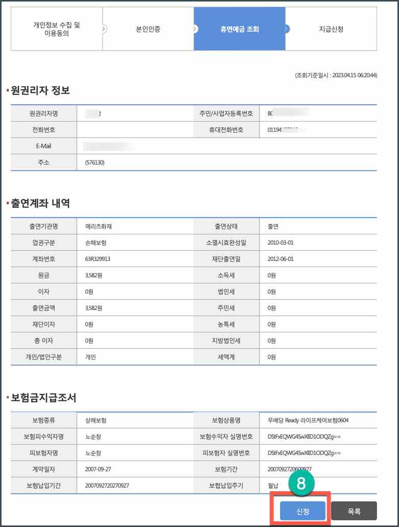 휴면예금