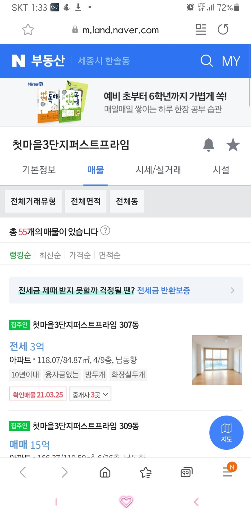 한국부동산원 부동산 정보 [앱소개] 17
