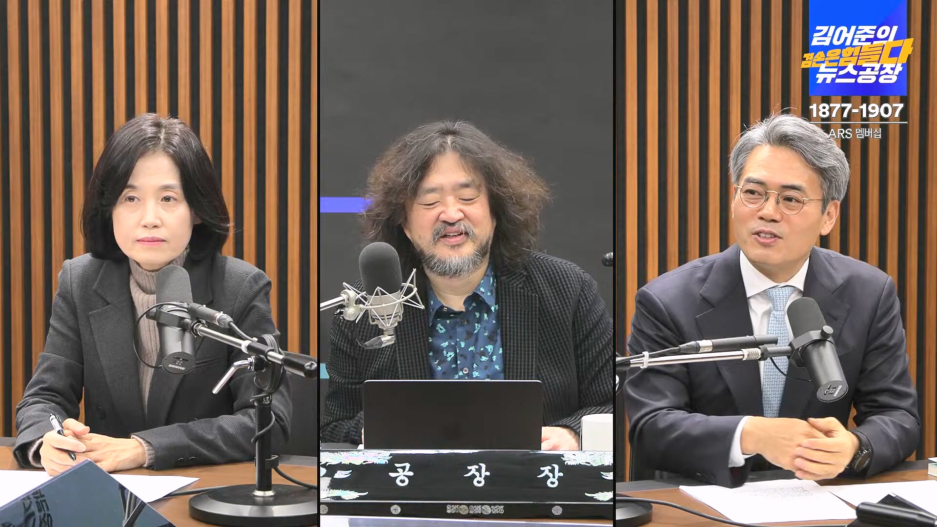 김어준의 겸손은힘들다 뉴스공장 2025년 1월 24일 금요일 [김병주, 김기표, 박은정, THE살롱, 금요미식회, 금요음악회(고의석, 하이미스터메모리) (1080p_30fps_H264-96kbit_AAC).mp4_20250124_135950.580.jpg