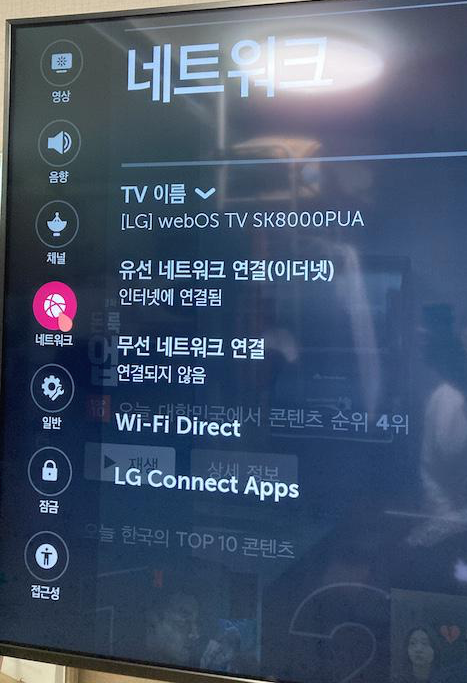 LG-스마트-TV-설정화면-1
