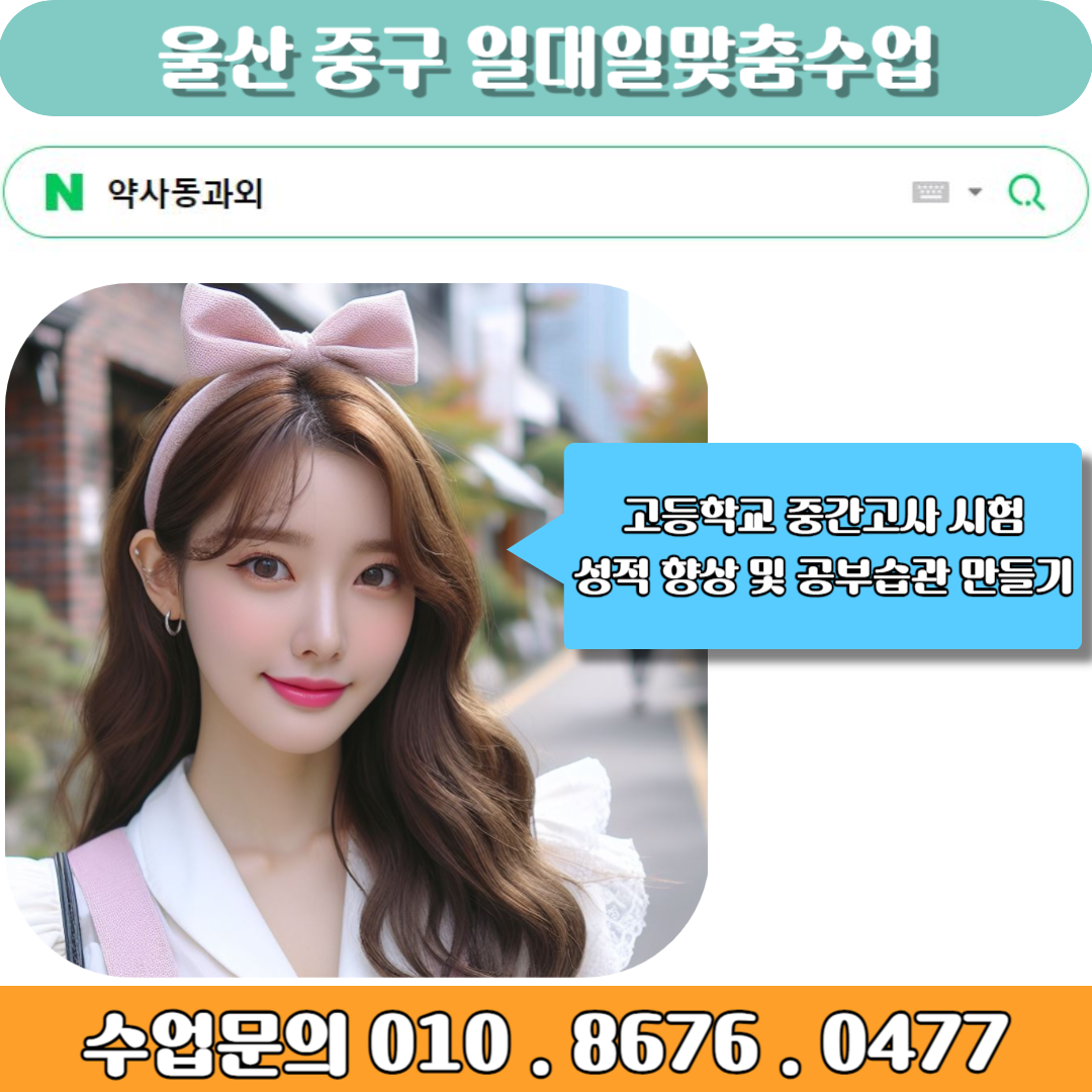  약사동과외 영어 수학 효율적인 공부 방법으로 성적 올리기