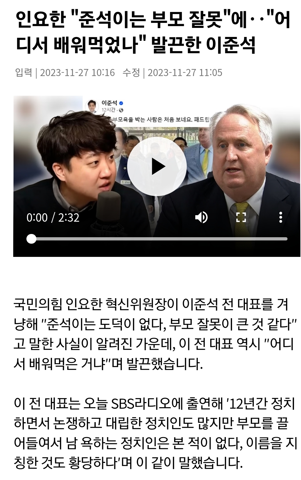  [국민공감] 욕 먹을 짓을 했으니 욕을 먹지: 이준석