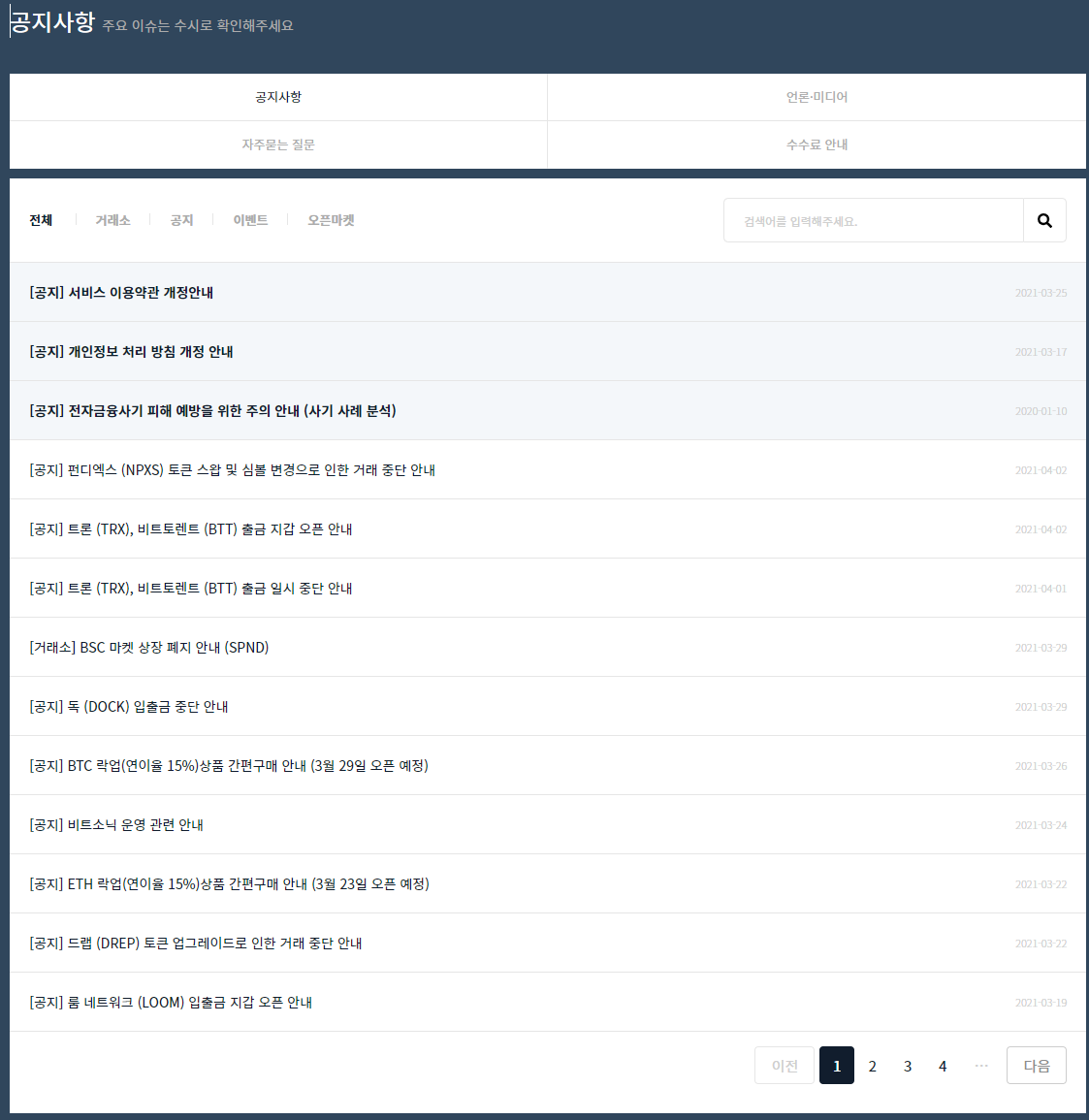  비트소닉 고객센터 폐쇄 주의 거래소