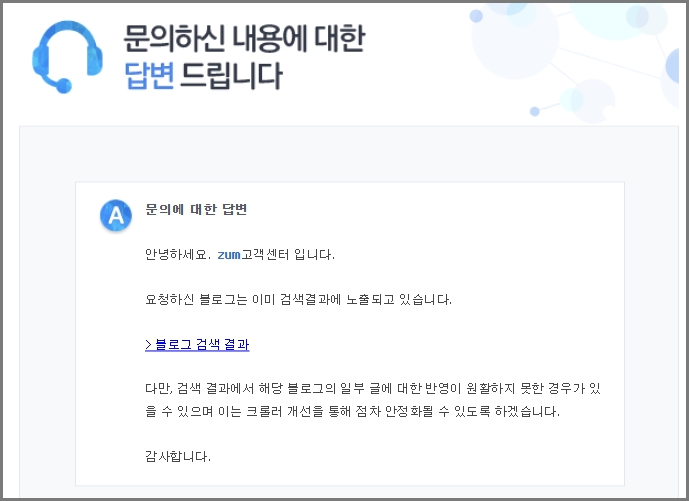 텍스트_구글 블로그 블로그 스팟 줌(ZUM) 검색엔진 등록_기 승인 확인 메일