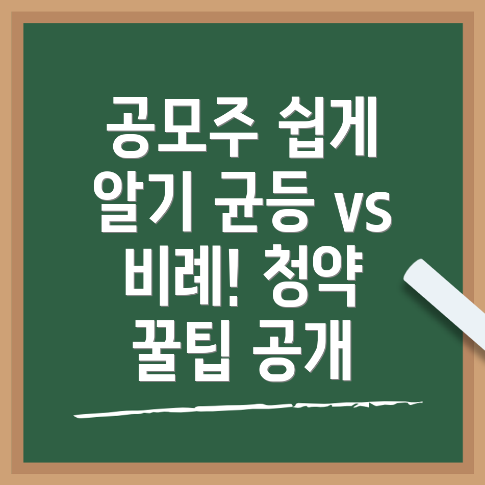 공모주 청약