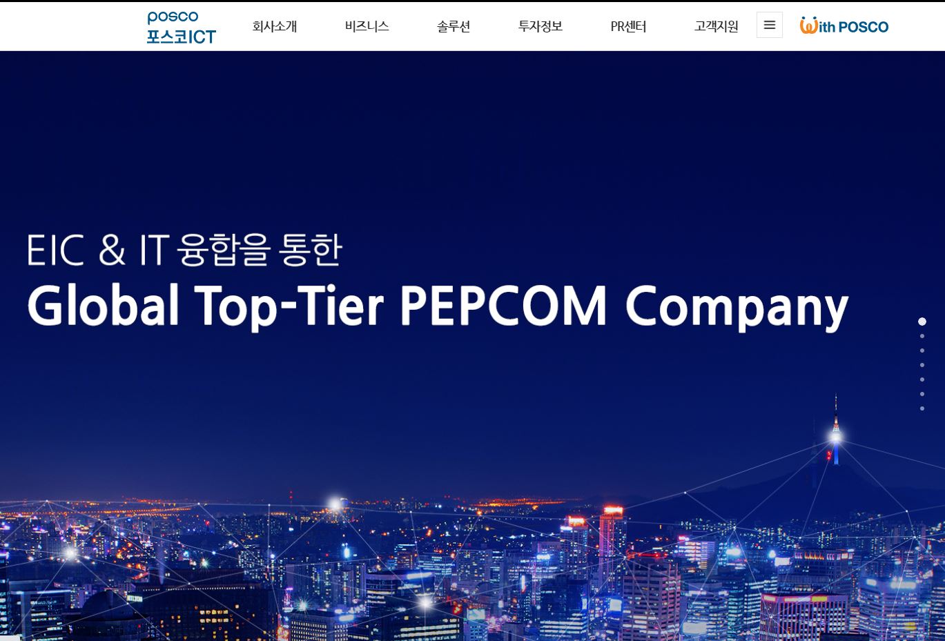  포스코ICT 배당금(2020년 배당금)