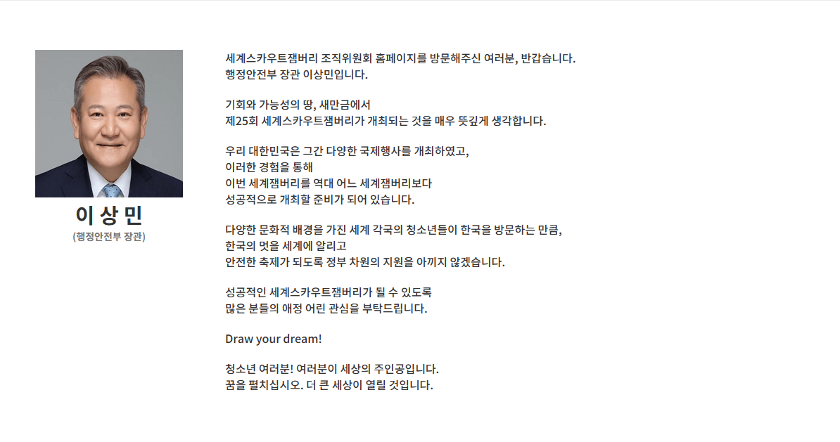 이상민 행정안전부 장관