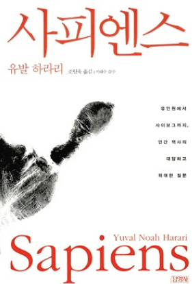 책 사피엔스 사진
