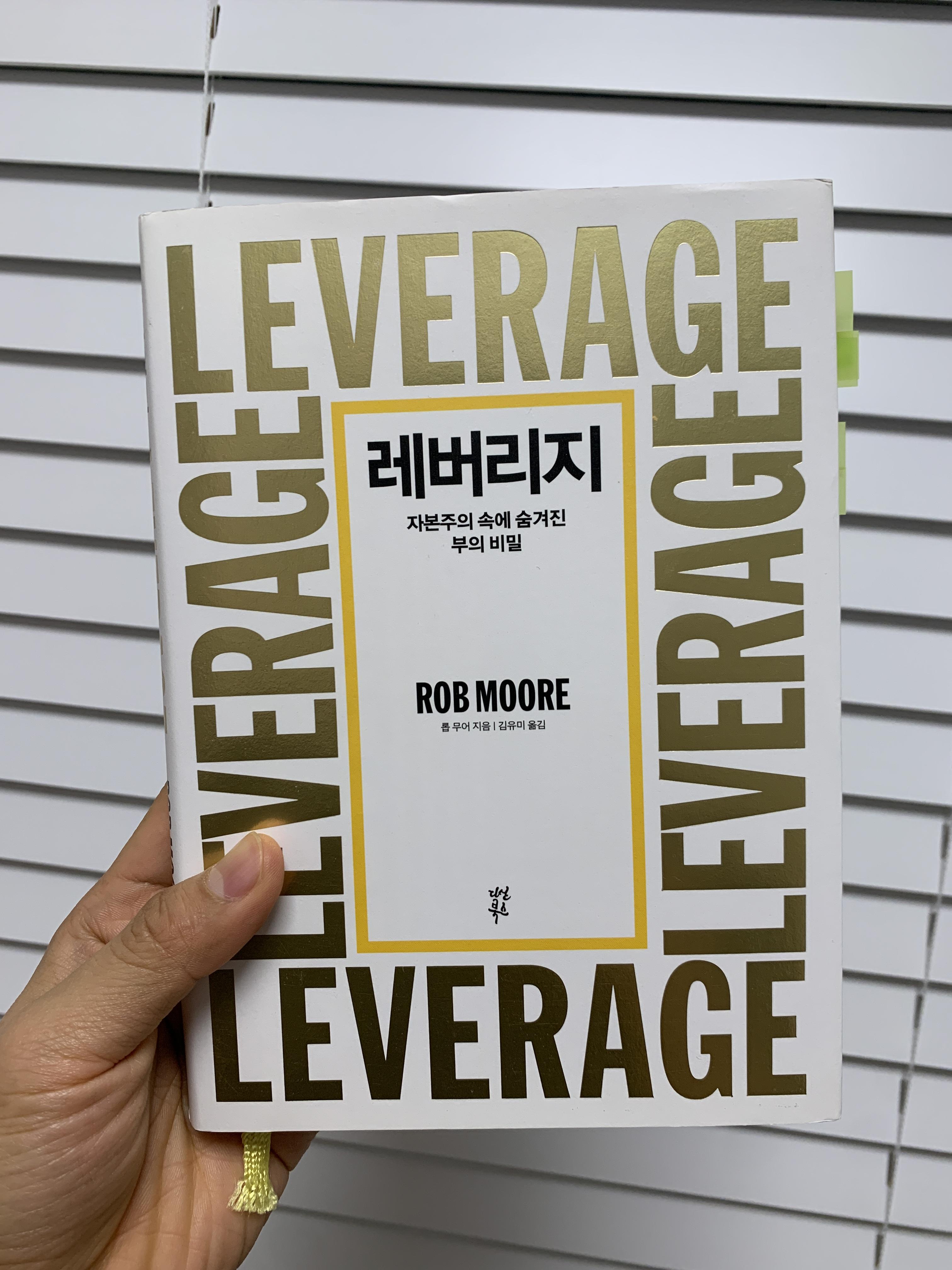 LEVERAGE-레버리지-롭무어-책표지