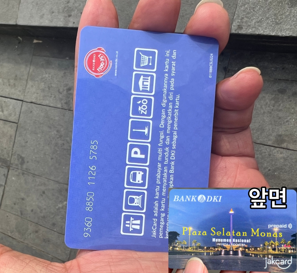 자카르타 교통 카드
