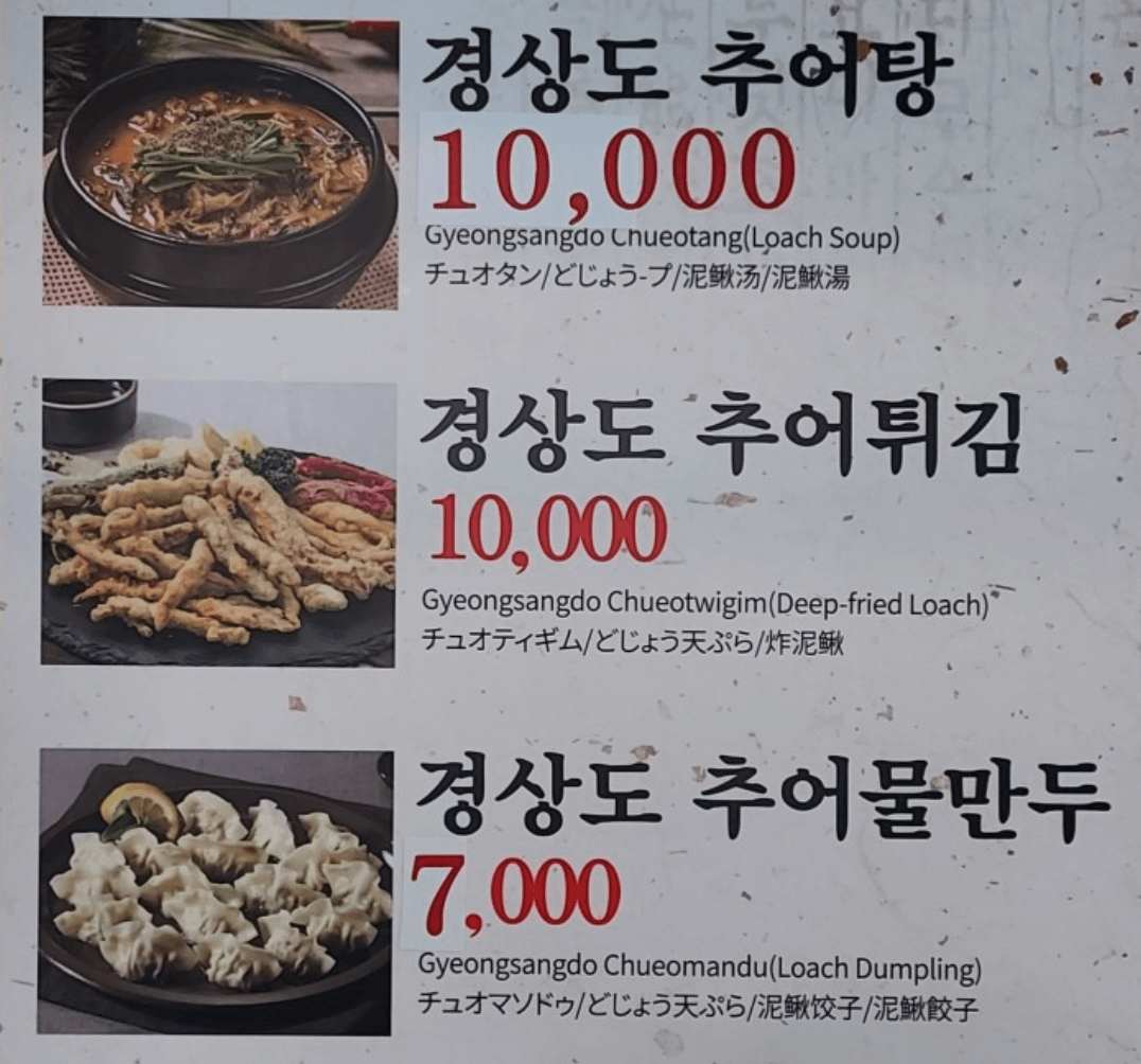 경상도추어탕식당 이미지