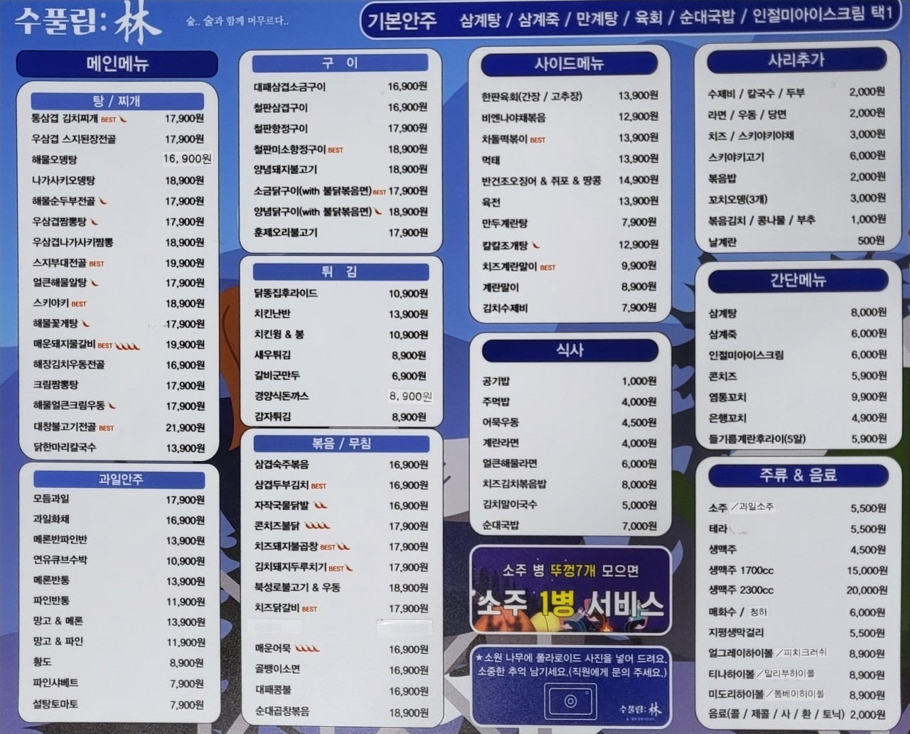 수풀림 메뉴판