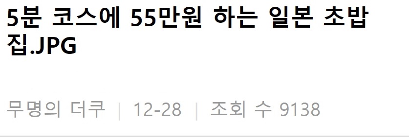 맛있는데 ㅈㄴ 싸다는 일본 초밥에 136