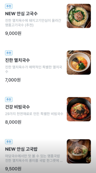 마당국수 이미지