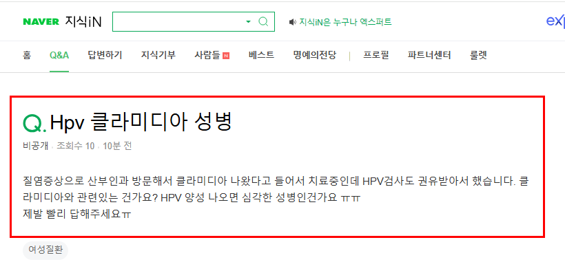 클라미디아 성병 질문
