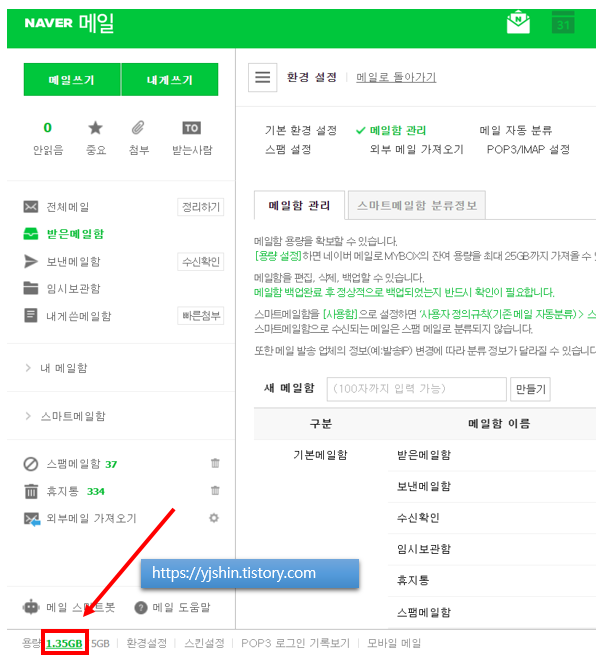 네이버 메일 용량 늘리는 방법 - 최대 25GB 까지 가능!