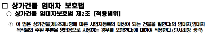 상가건물&#44; 소상공인 범위 관련 법령